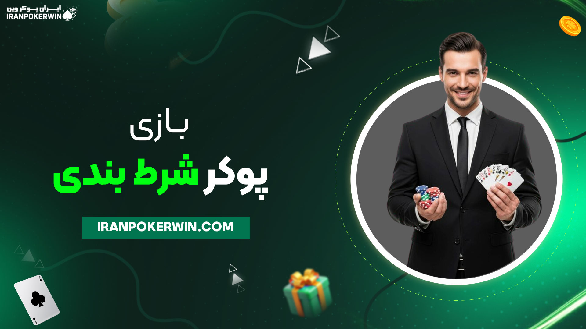 بازی-پوکر-شرط-بندی