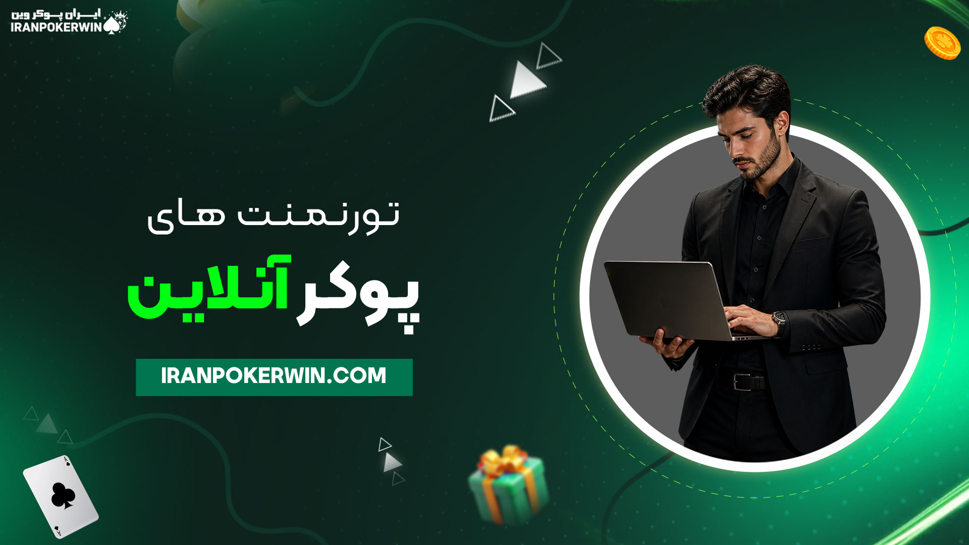 تورنمنت‌های-پوکر-آنلاین