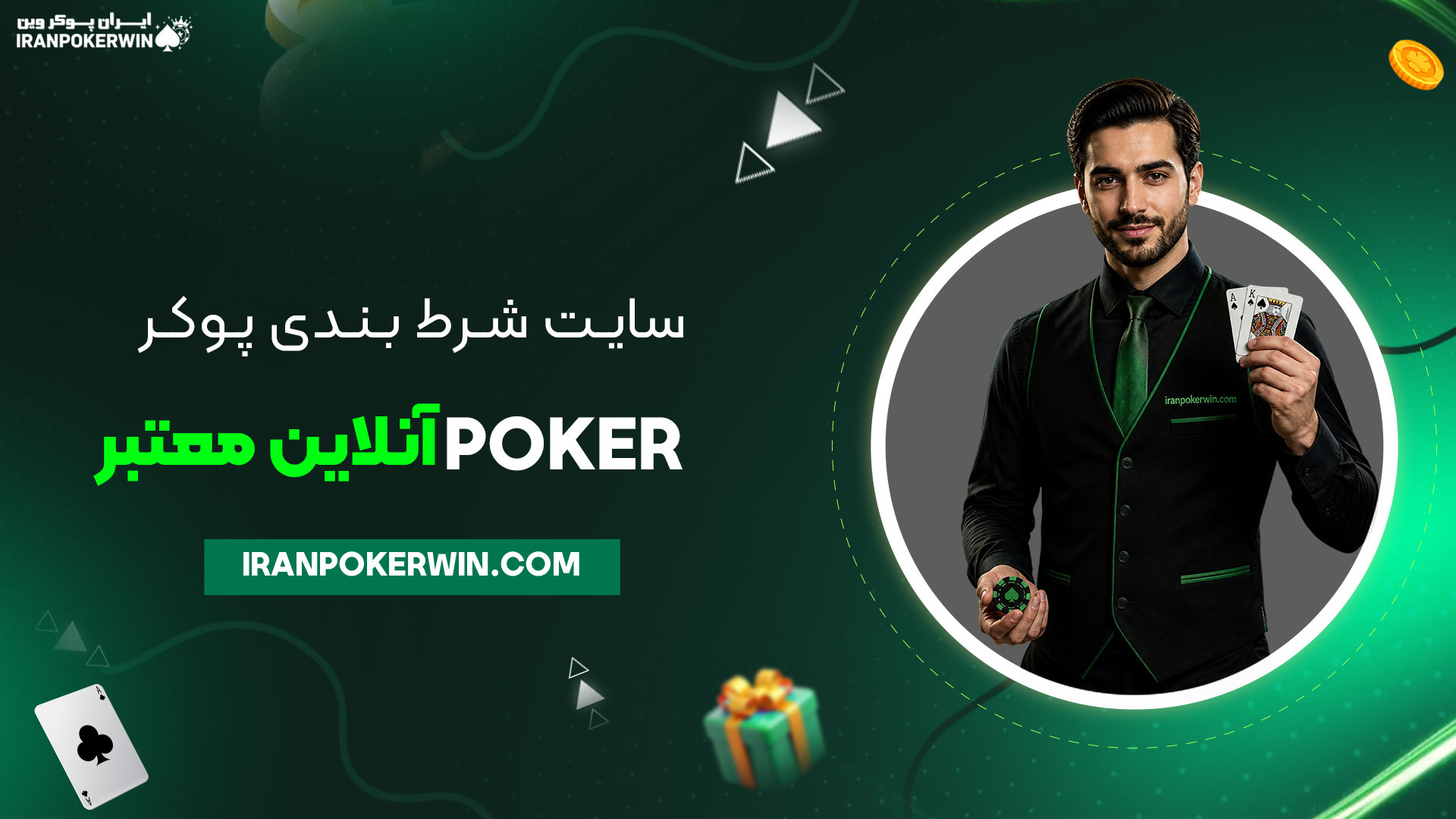 سایت-شرط-بندی-پوکر-Poker-آنلاین-معتبر