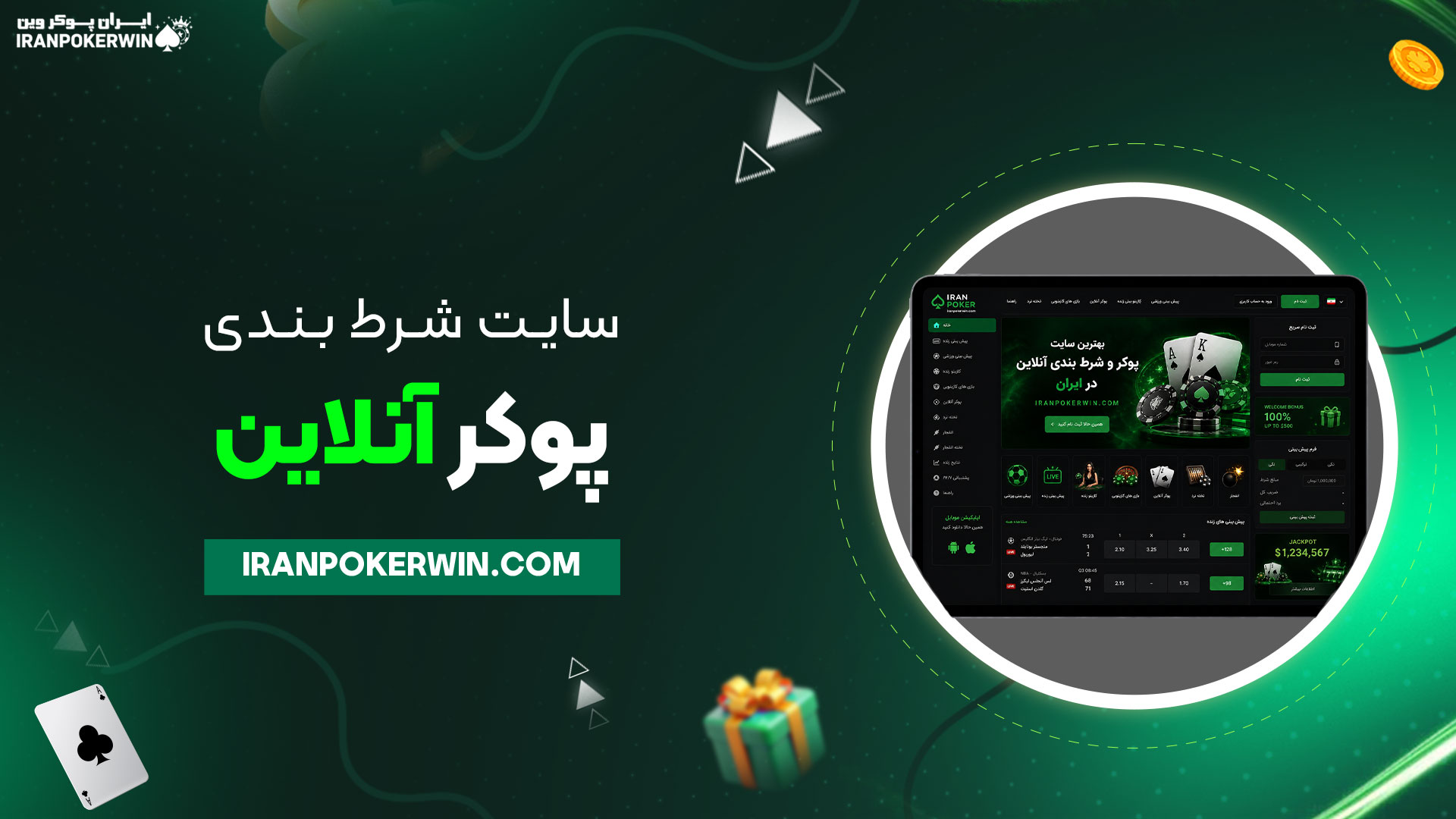 سایت-شرط-بندی-پوکر-آنلاین