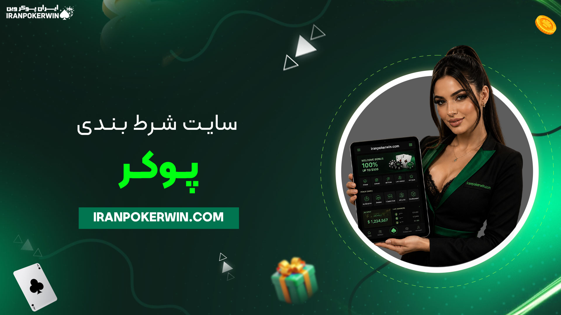 سایت-شرط-بندی-پوکر