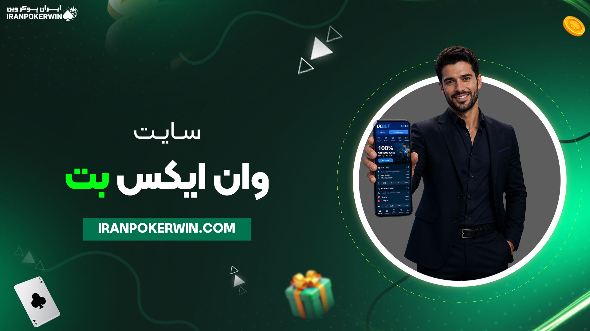 سایت-وان-ایکس-بت