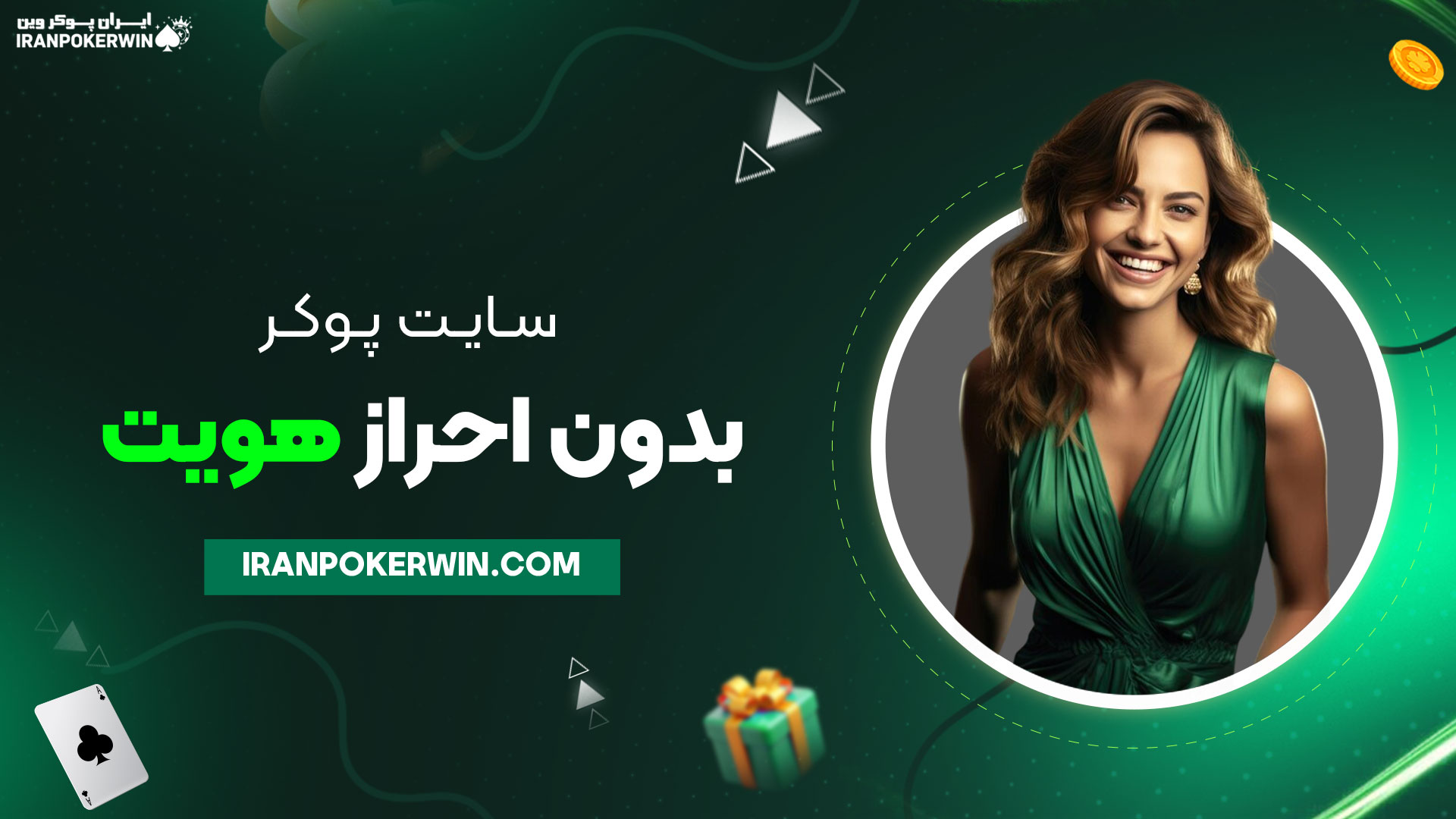 سایت-پوکر-بدون-احراز-هویت